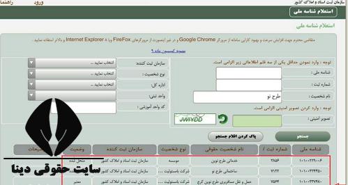 استعلام قانونی بودن شرکت